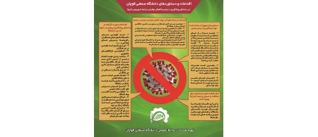دستاورد های دانشگاه صنعتی قوچان