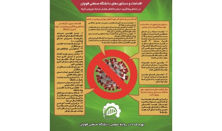 دستاورد های دانشگاه صنعتی قوچان