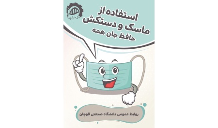 استفاده از ماسک