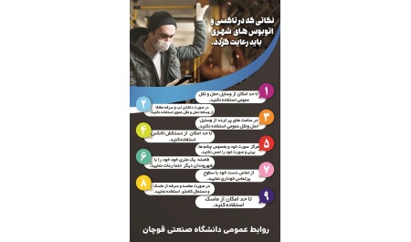 نکاتی که باید رعایت گردد